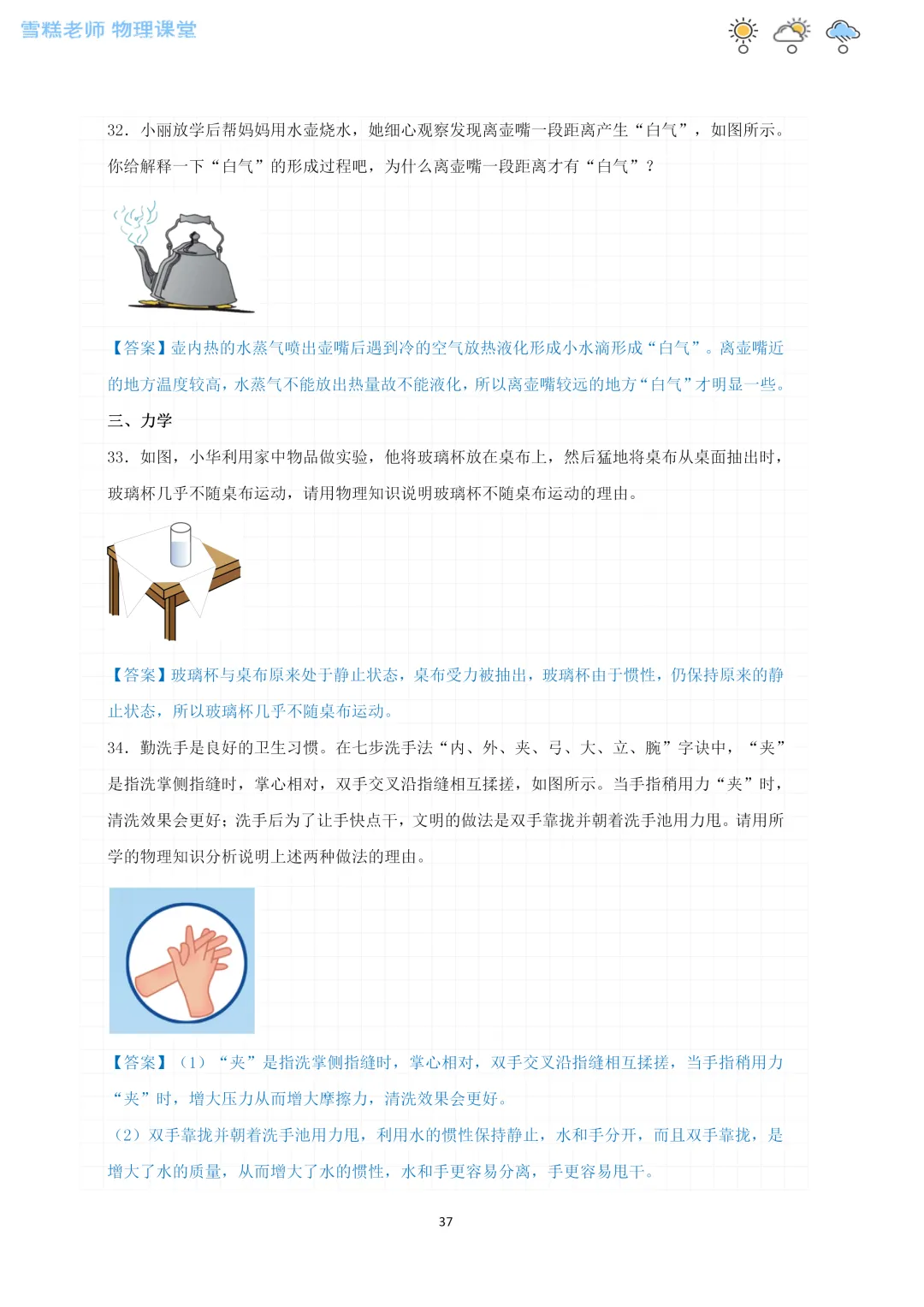 宁夏中考物理核心考点(实验+简答)全攻略 第37张