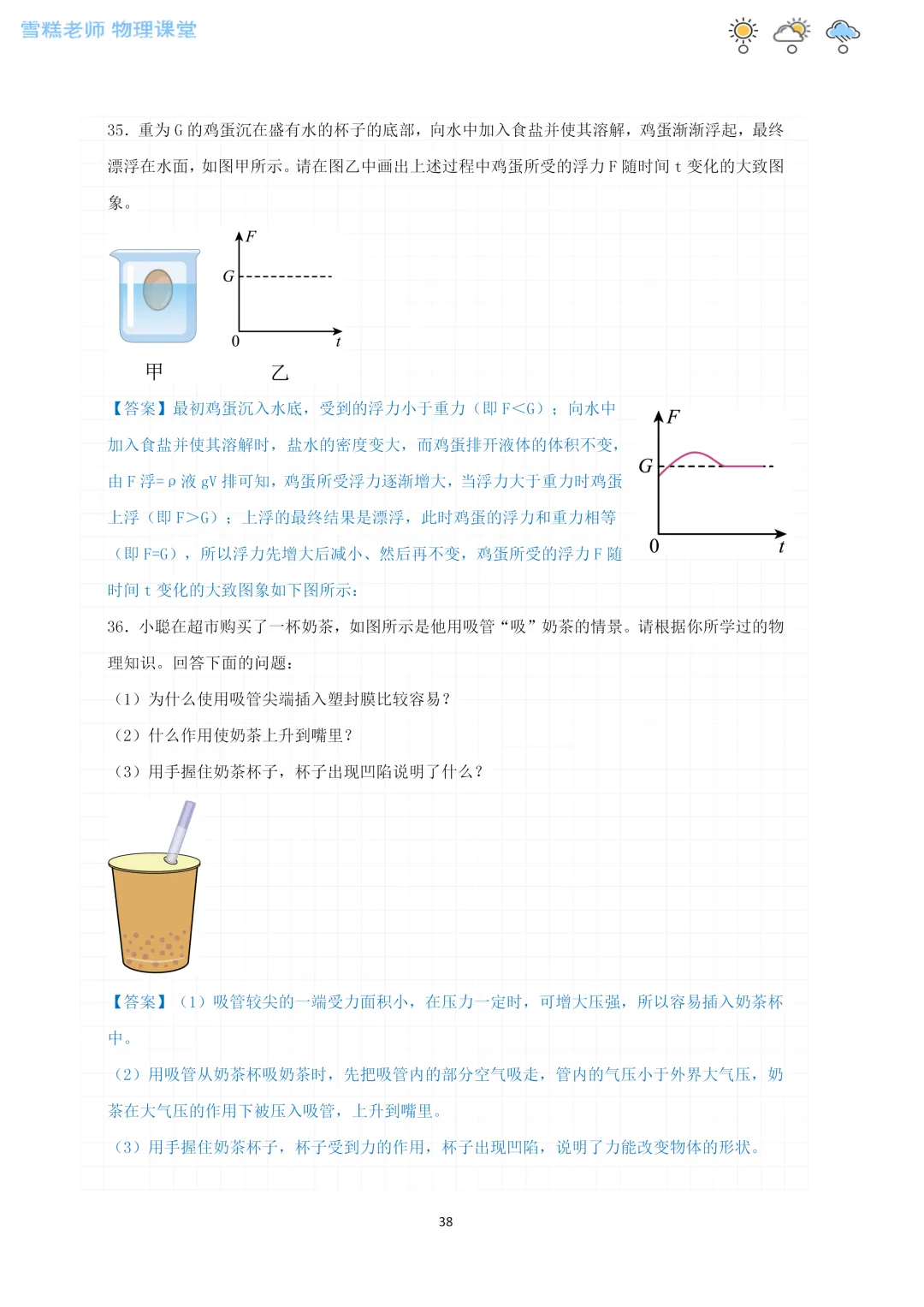 宁夏中考物理核心考点(实验+简答)全攻略 第38张