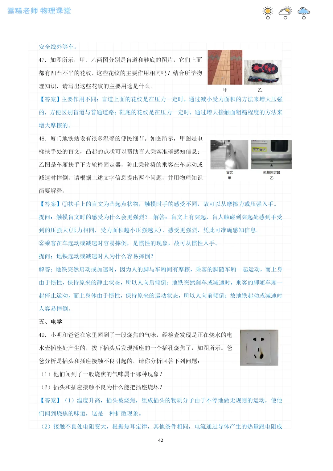 宁夏中考物理核心考点(实验+简答)全攻略 第42张