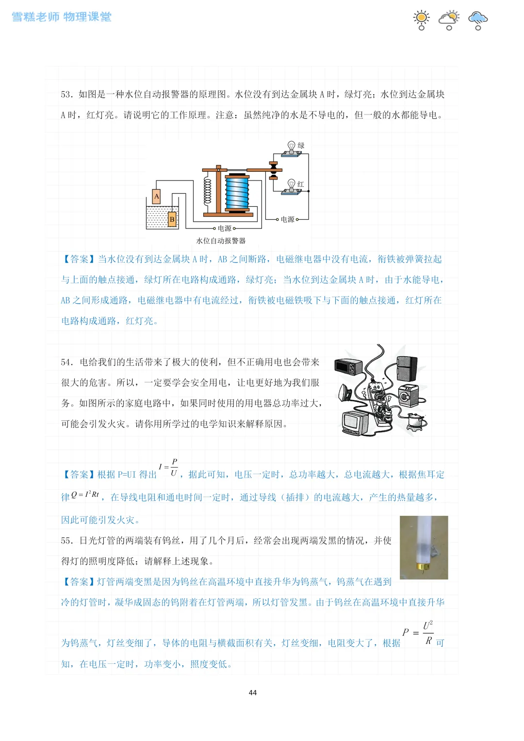 宁夏中考物理核心考点(实验+简答)全攻略 第44张