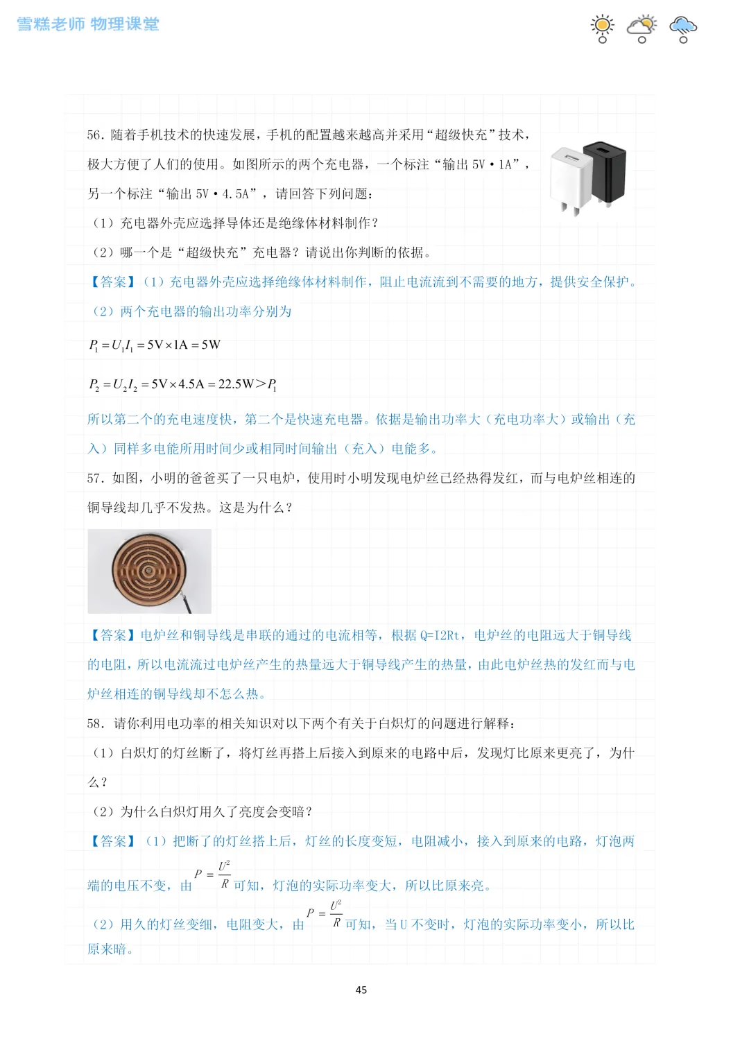 宁夏中考物理核心考点(实验+简答)全攻略 第45张