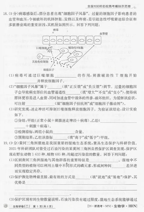 河南省2026年高三模拟测试(二)生物学试题及答案 第8张