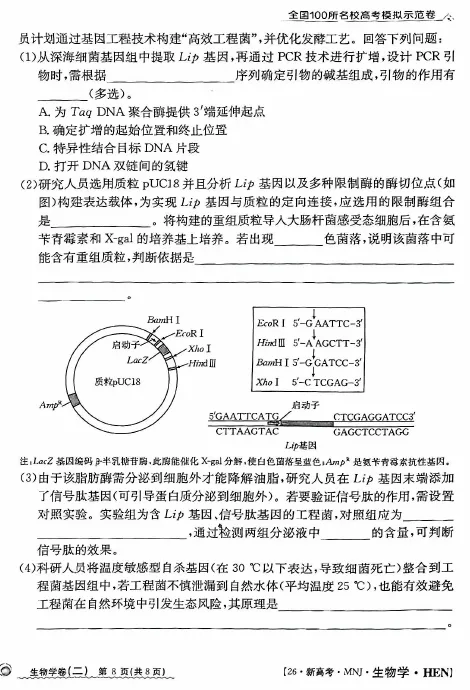 河南省2026年高三模拟测试(二)生物学试题及答案 第10张