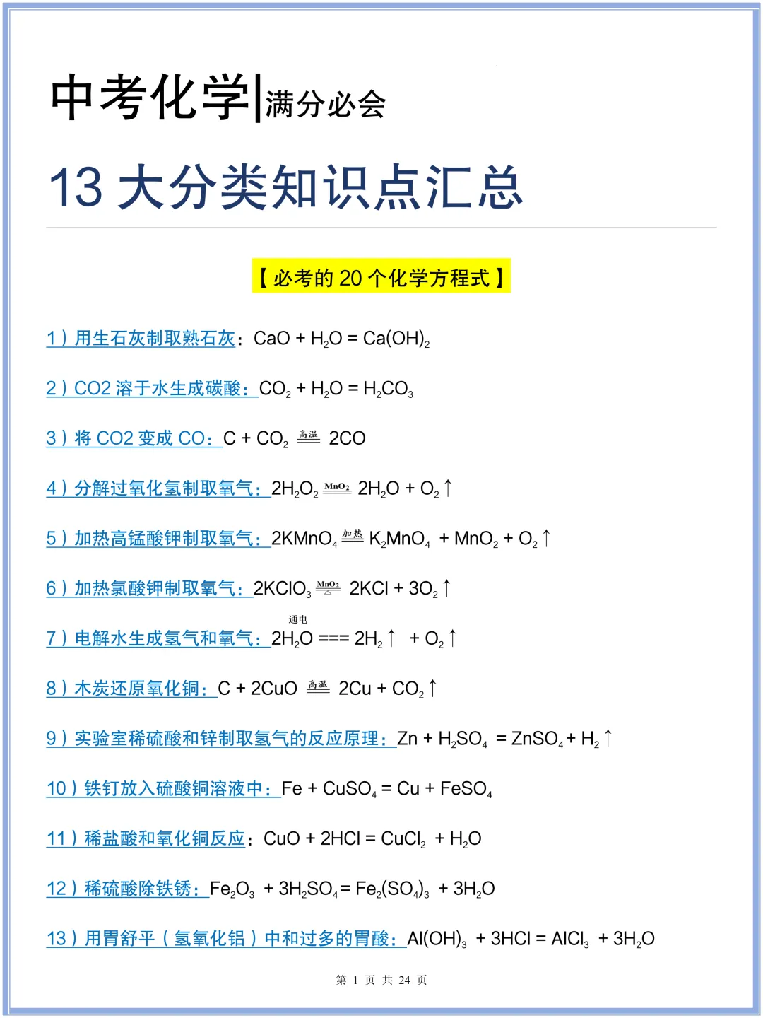 2026最新版:中考化学想冲满分?这些必背知识点和方程式一定要吃透! 第3张