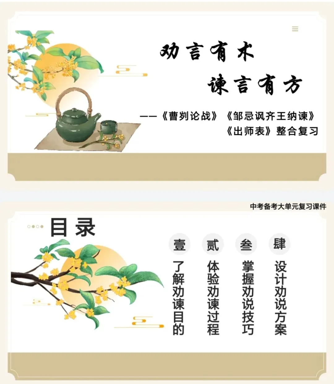 中考文言文,3篇劝谏类整合复习,救大命了! 第1张