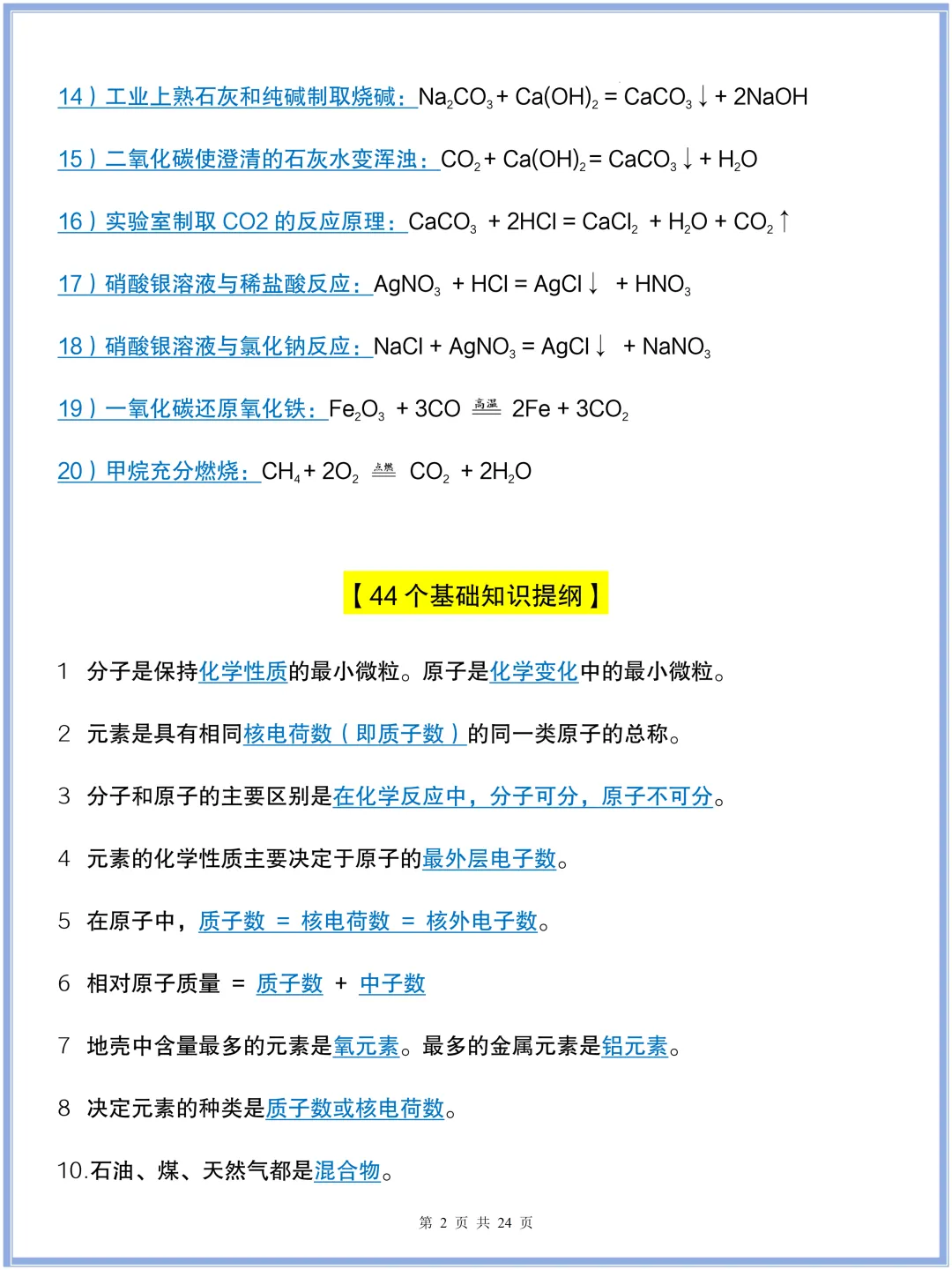 2026最新版:中考化学想冲满分?这些必背知识点和方程式一定要吃透! 第4张