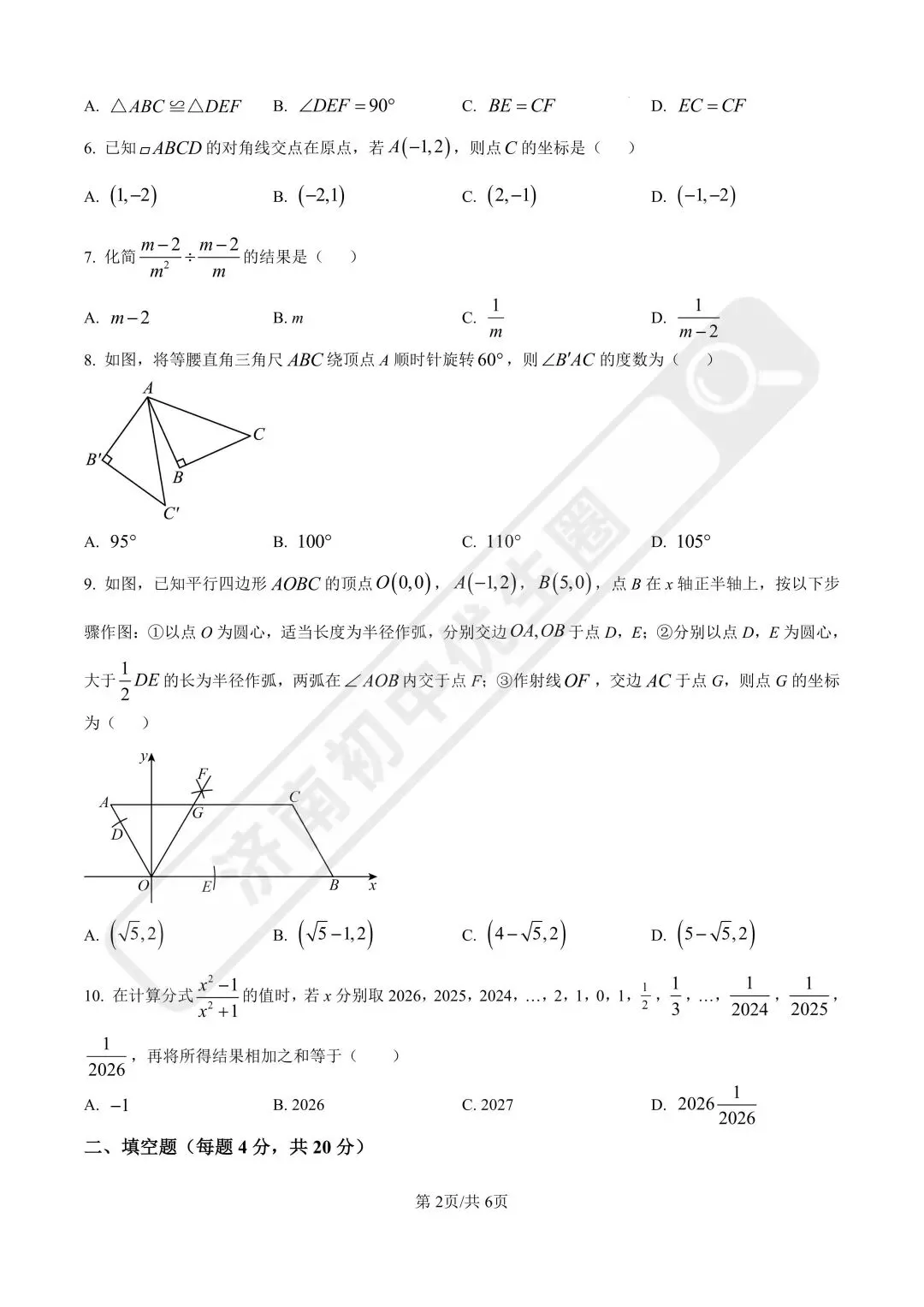 2026济南市中区八下数学期中真题 第8张