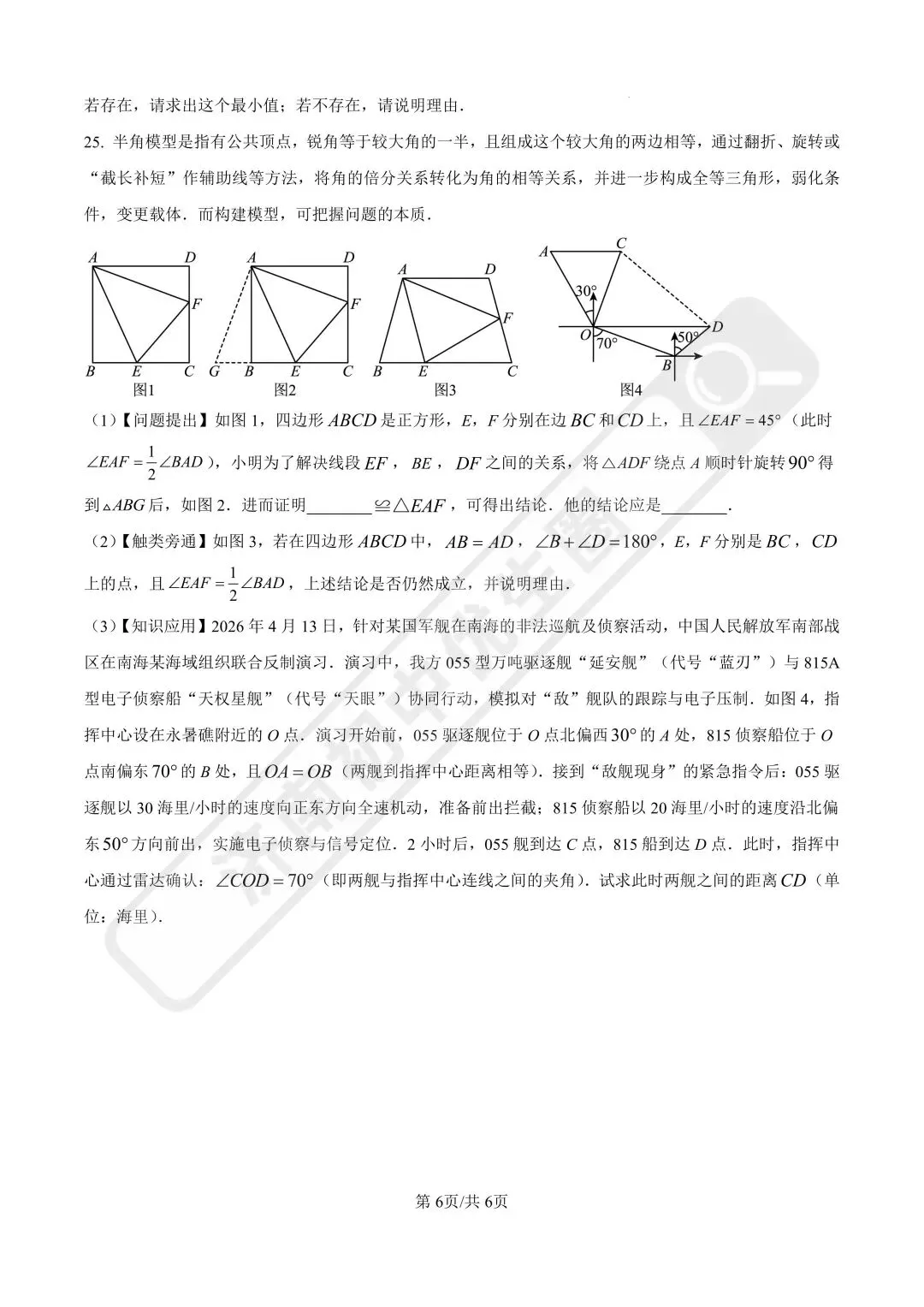 2026济南市中区八下数学期中真题 第12张