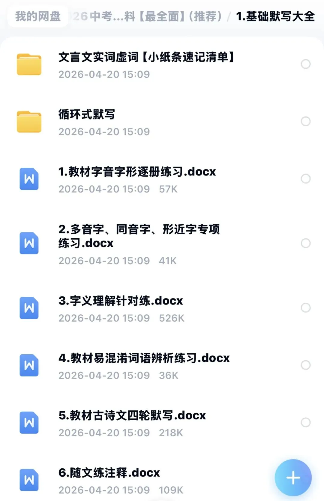 中考文言文80实词10虚词小纸条滚动训练 第1张