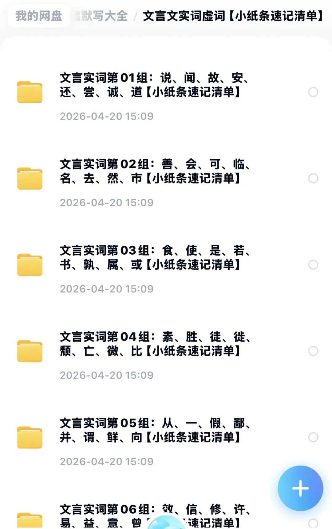中考文言文80实词10虚词小纸条滚动训练 第3张