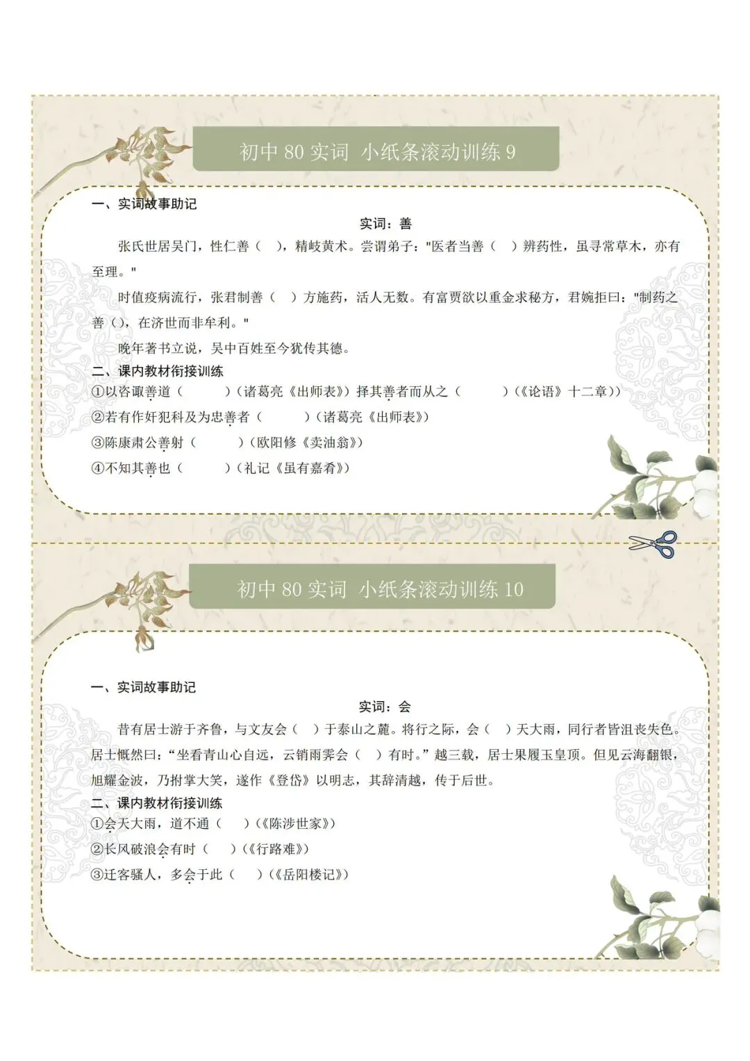 中考文言文80实词10虚词小纸条滚动训练 第5张