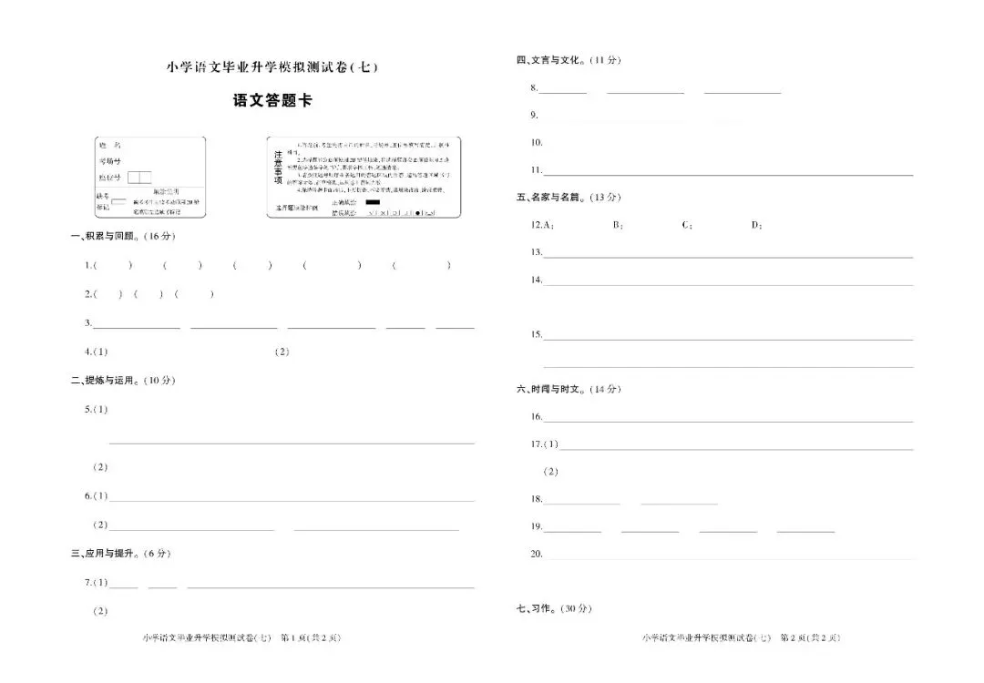 【小升初】小学语文毕业升学真题测试卷(七)含答案,可下载! 第3张