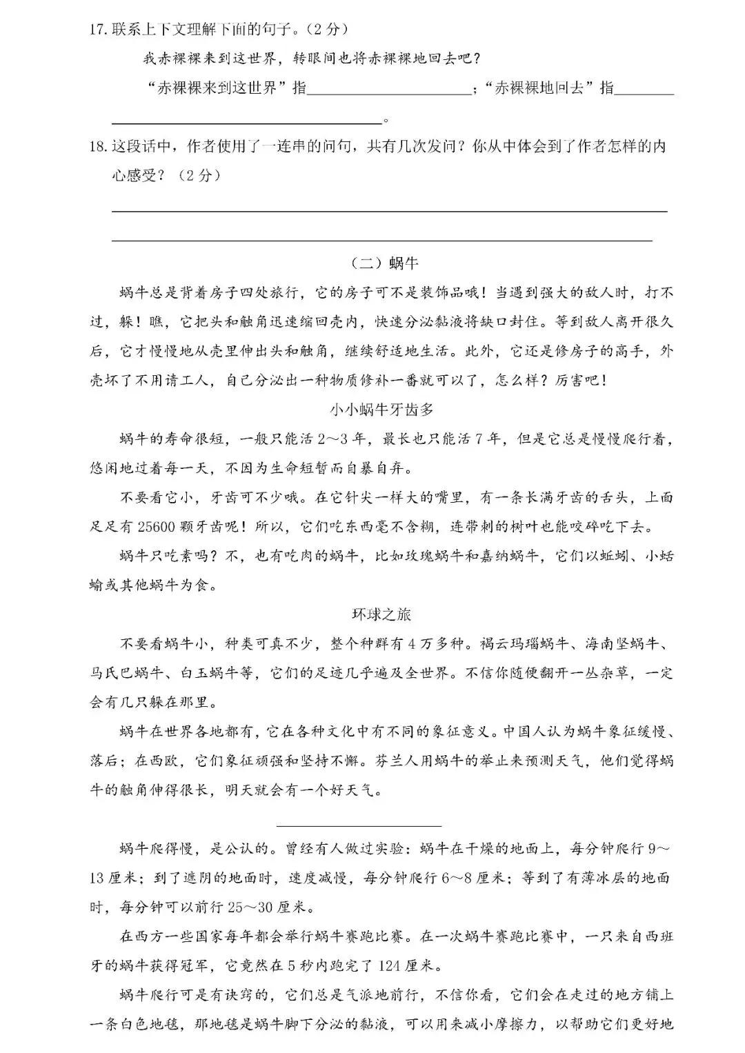 【小升初】小学语文毕业升学真题测试卷(七)含答案,可下载! 第6张