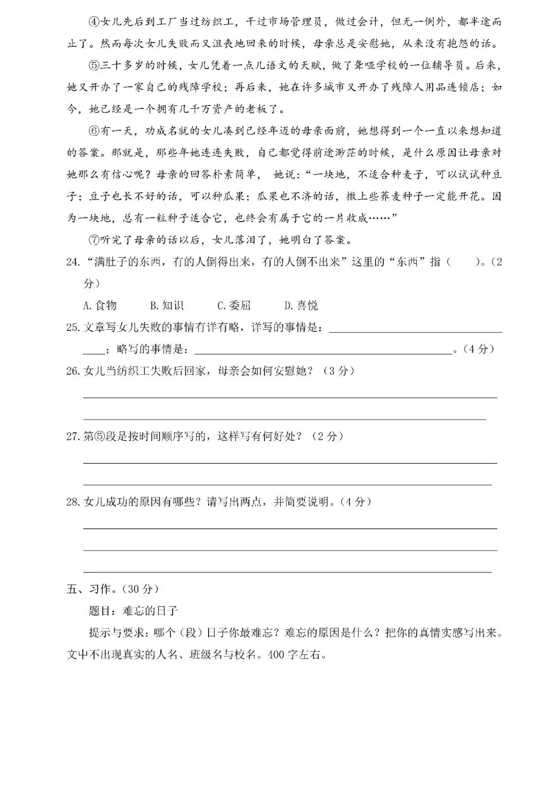 【小升初】小学语文毕业升学真题测试卷(七)含答案,可下载! 第8张