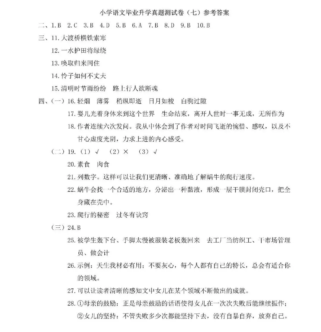 【小升初】小学语文毕业升学真题测试卷(七)含答案,可下载! 第9张