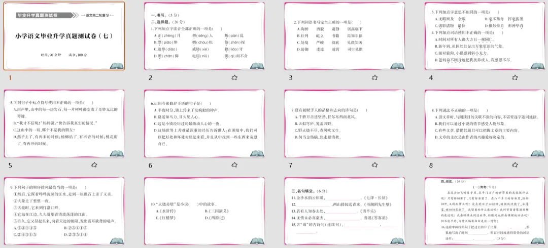 【小升初】小学语文毕业升学真题测试卷(七)含答案,可下载! 第11张