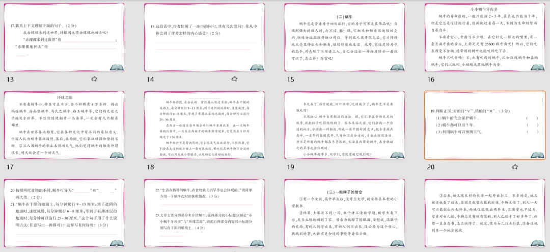 【小升初】小学语文毕业升学真题测试卷(七)含答案,可下载! 第12张