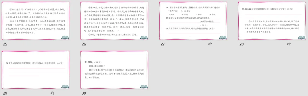 【小升初】小学语文毕业升学真题测试卷(七)含答案,可下载! 第13张