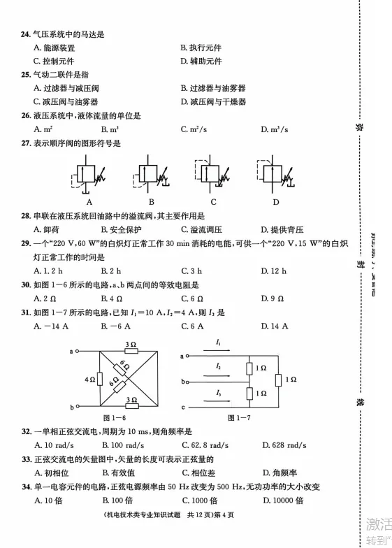 山东春季高考机电专业历年真题 第6张