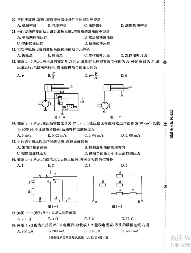 山东春季高考机电专业历年真题 第10张