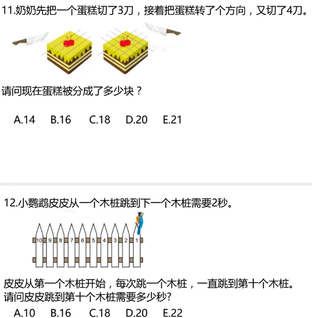 2026年袋鼠数学LevelA-B真题领取免费领取!1-4年级学生不能错过~ 第7张