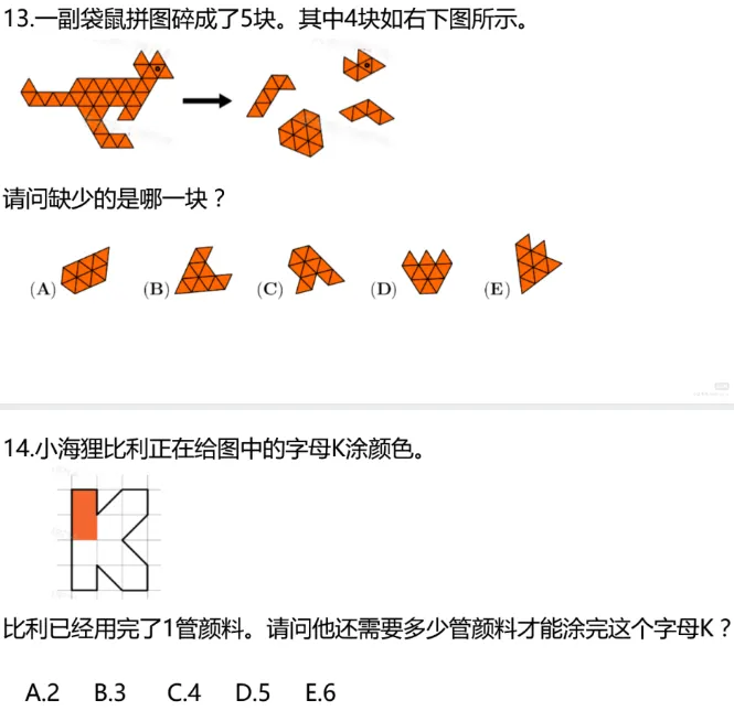 2026年袋鼠数学LevelA-B真题领取免费领取!1-4年级学生不能错过~ 第8张