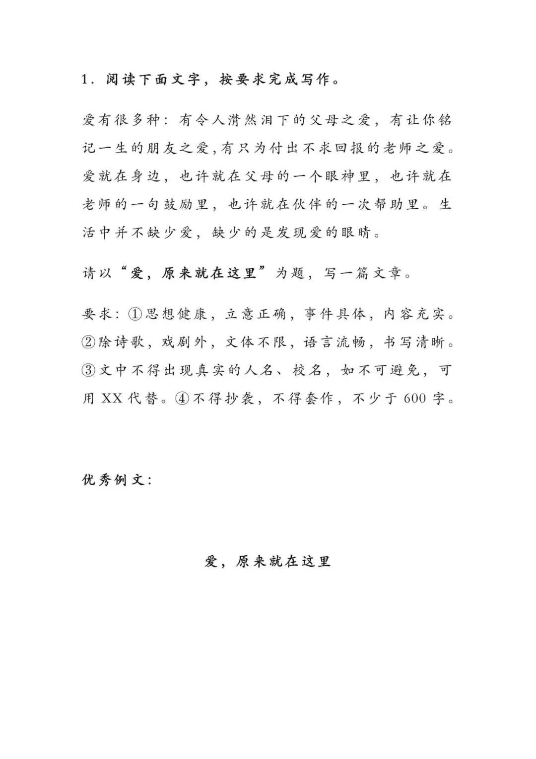 初中语文 | 中考语文押题作文:【情感类】(写作指导+范文7篇,可打印) 第2张