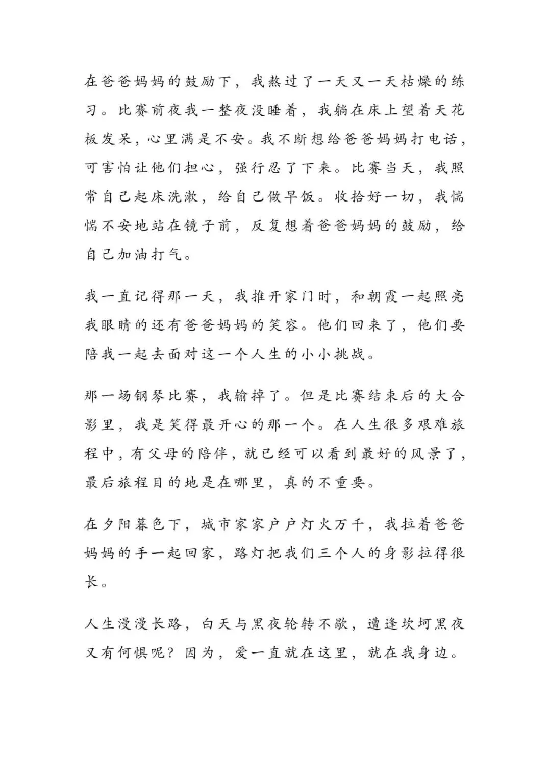 初中语文 | 中考语文押题作文:【情感类】(写作指导+范文7篇,可打印) 第4张