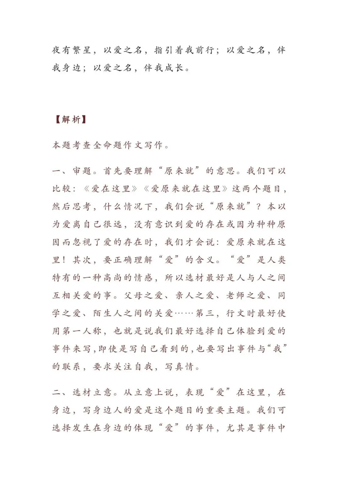 初中语文 | 中考语文押题作文:【情感类】(写作指导+范文7篇,可打印) 第5张