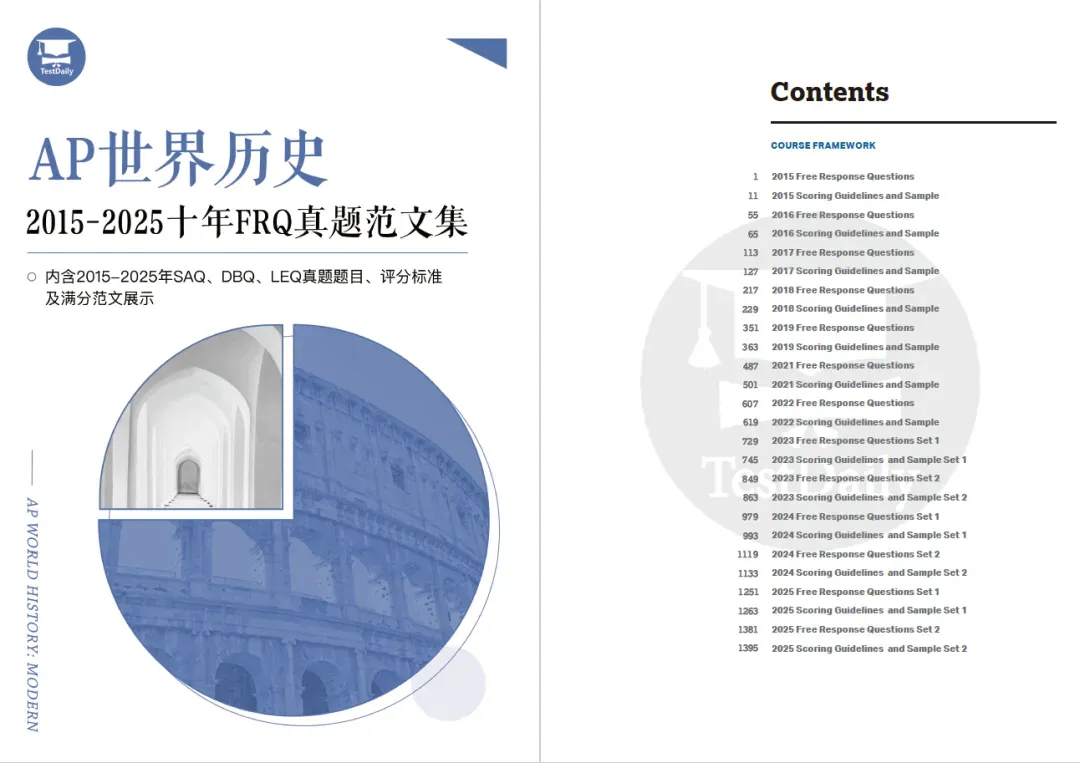 能拯救历史考试的FRQ真题范文集究竟有什么魔力?带你了解AP历史类最强备考资料 第11张