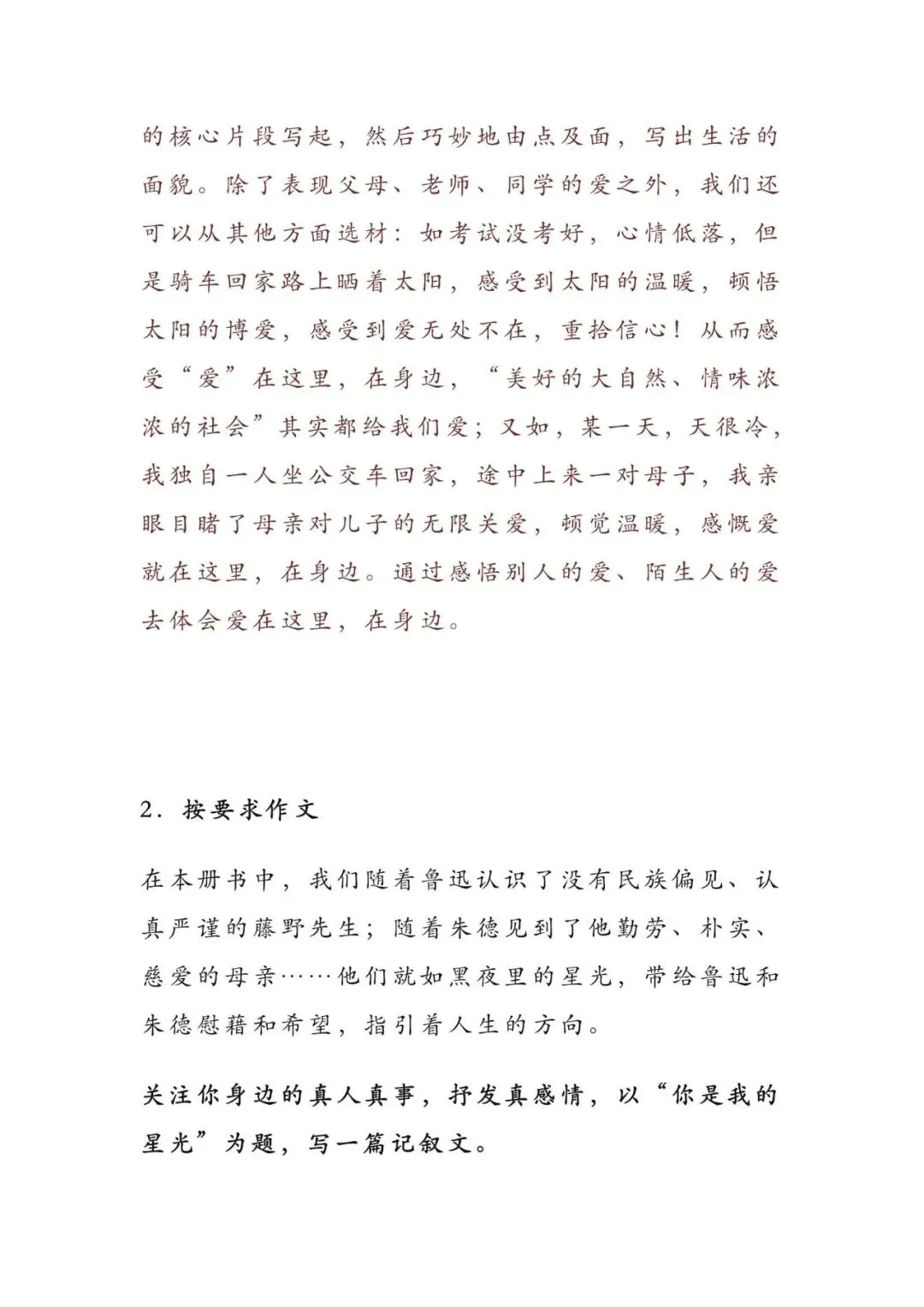 初中语文 | 中考语文押题作文:【情感类】(写作指导+范文7篇,可打印) 第6张