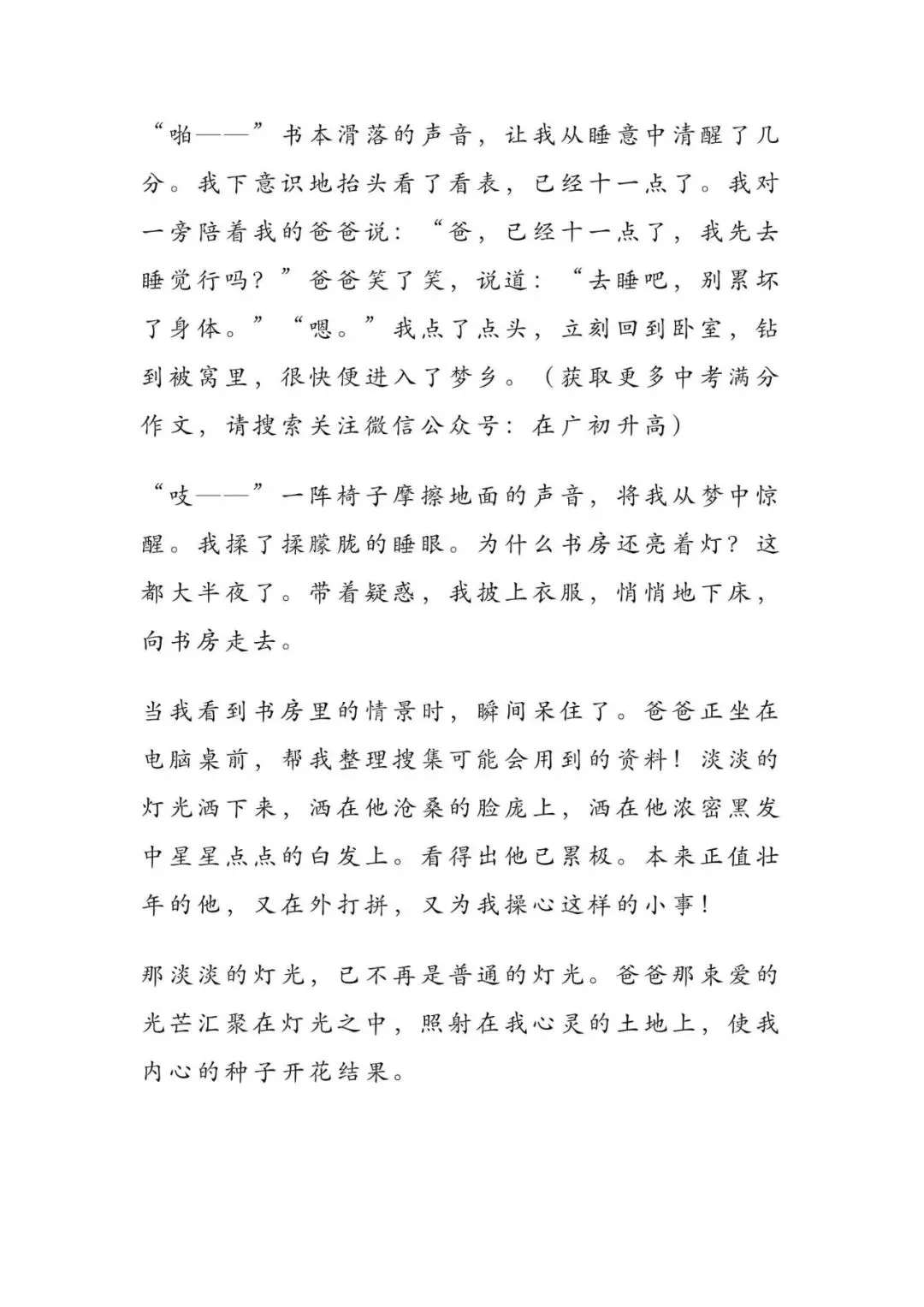 初中语文 | 中考语文押题作文:【情感类】(写作指导+范文7篇,可打印) 第8张