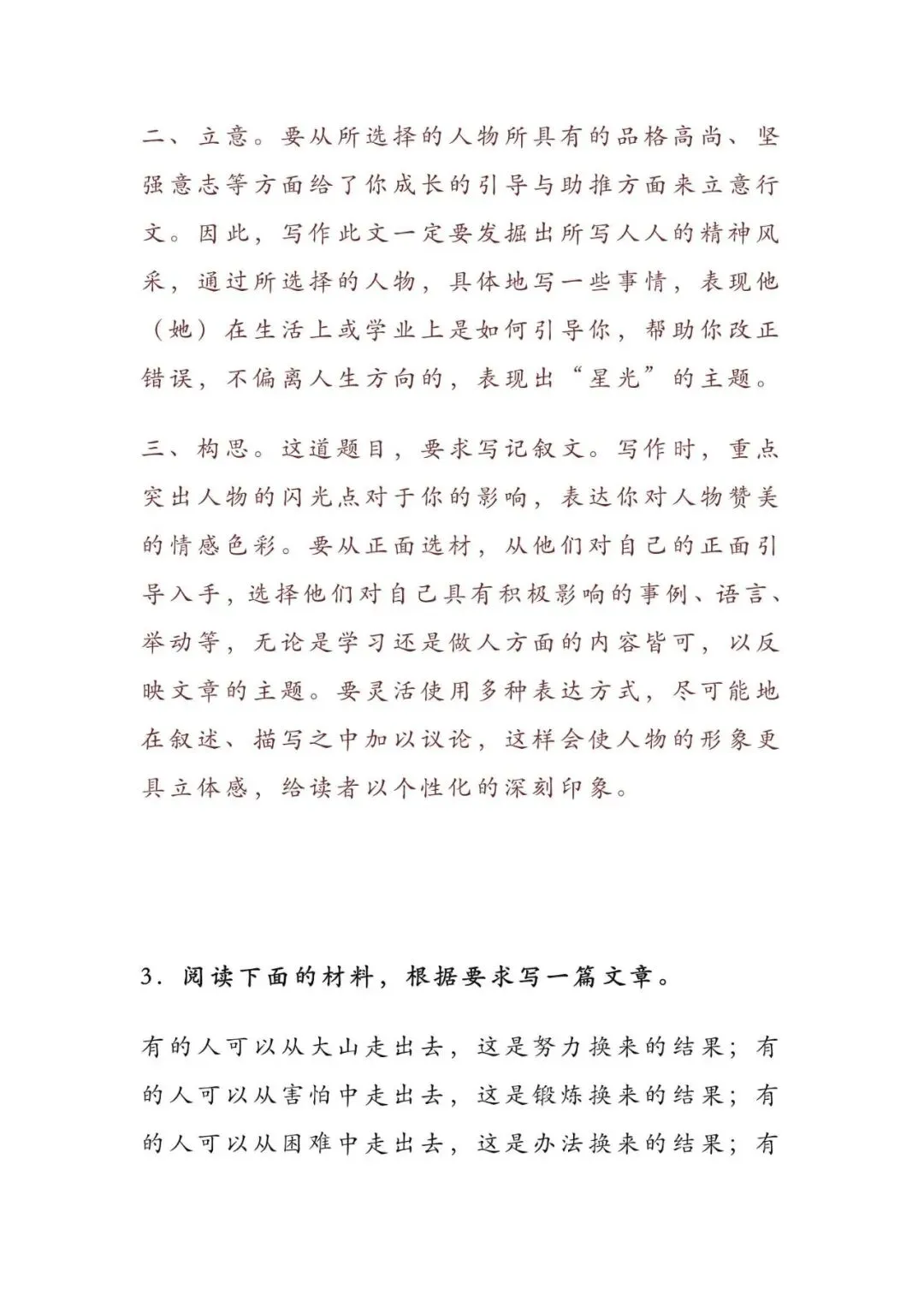 初中语文 | 中考语文押题作文:【情感类】(写作指导+范文7篇,可打印) 第10张