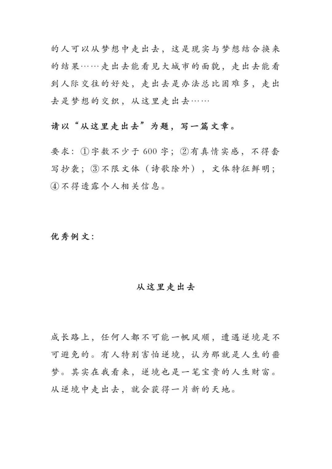 初中语文 | 中考语文押题作文:【情感类】(写作指导+范文7篇,可打印) 第11张