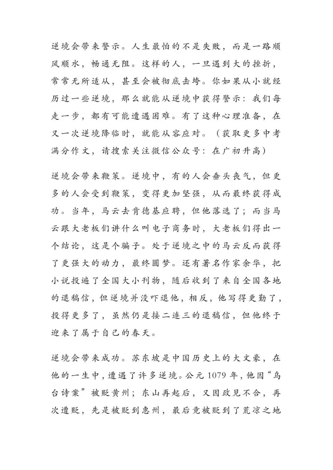 初中语文 | 中考语文押题作文:【情感类】(写作指导+范文7篇,可打印) 第12张