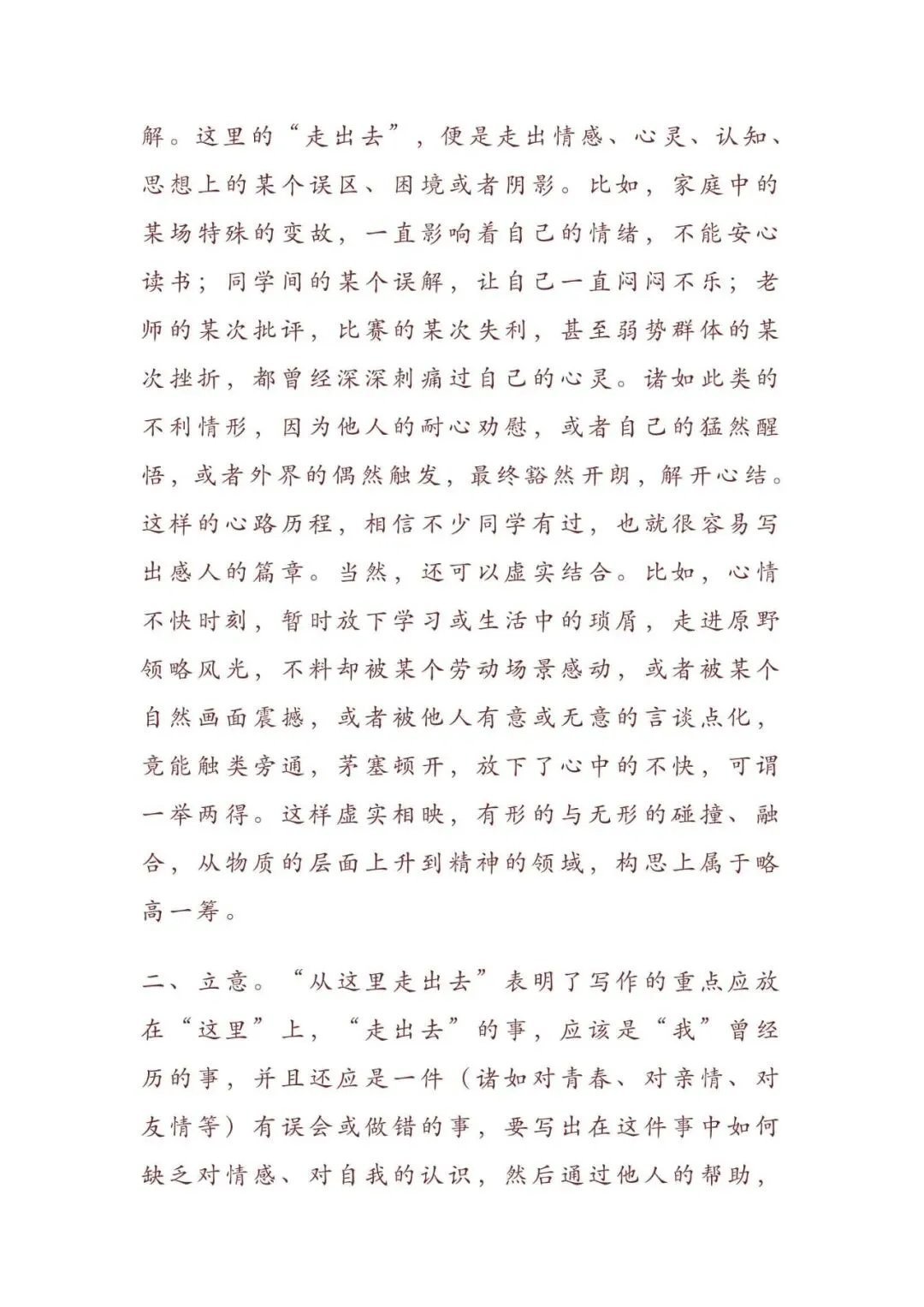 初中语文 | 中考语文押题作文:【情感类】(写作指导+范文7篇,可打印) 第14张