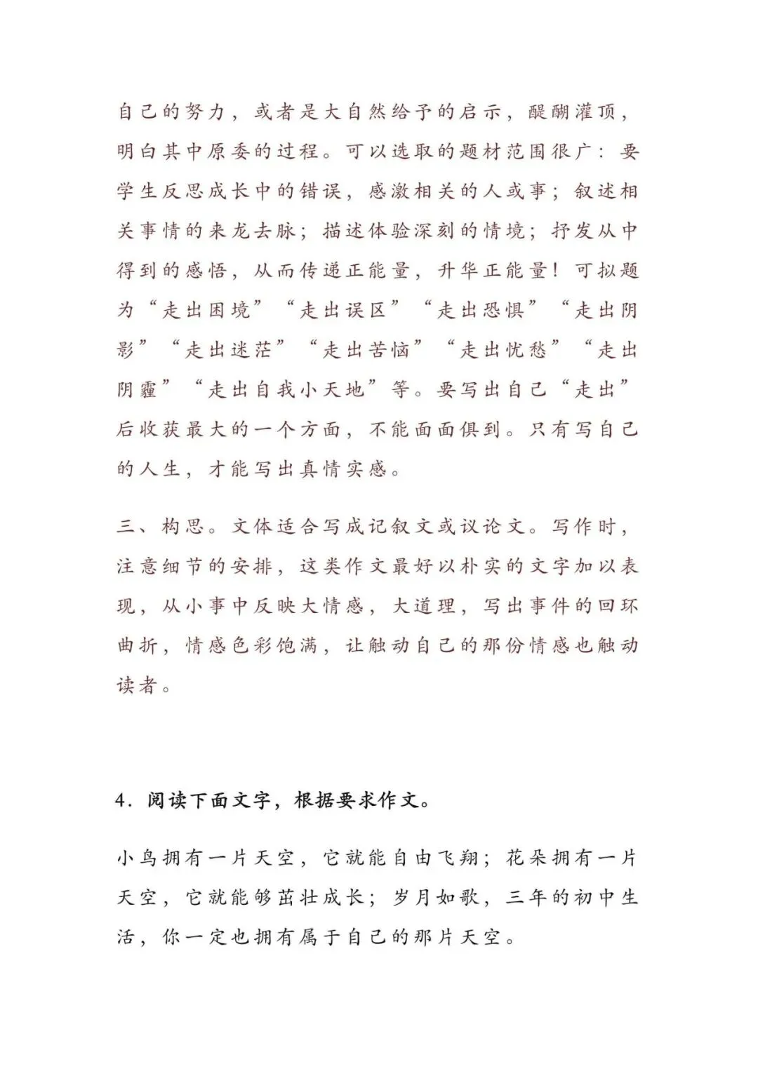 初中语文 | 中考语文押题作文:【情感类】(写作指导+范文7篇,可打印) 第15张
