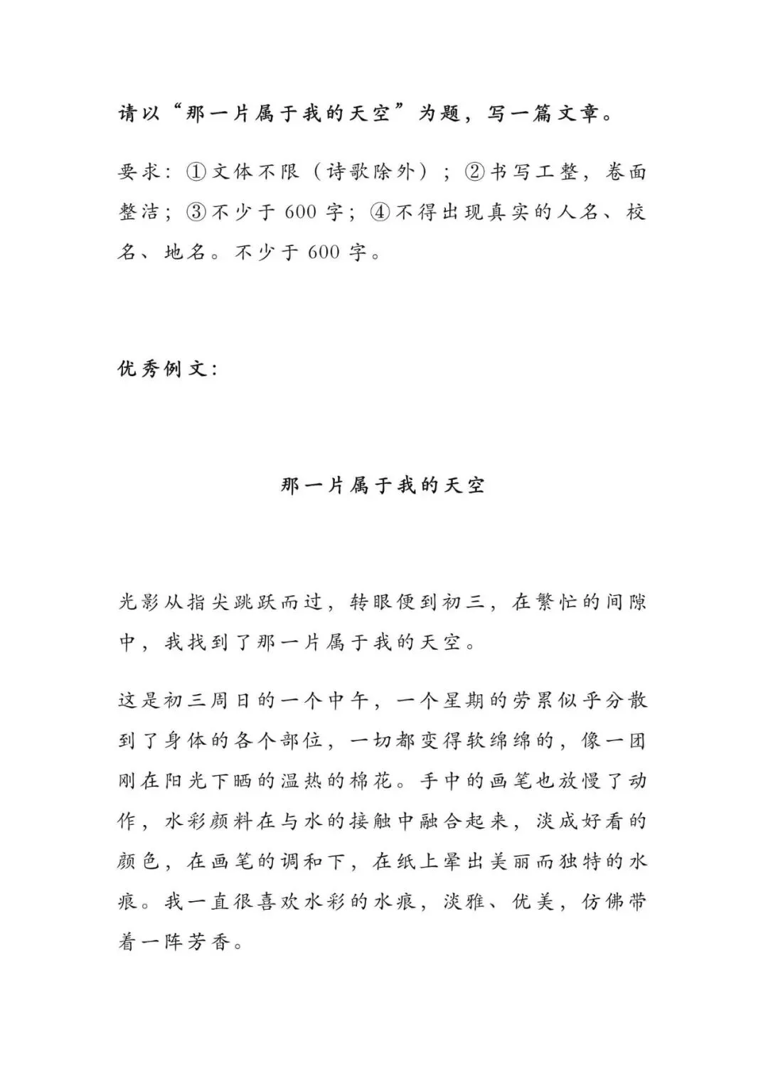 初中语文 | 中考语文押题作文:【情感类】(写作指导+范文7篇,可打印) 第16张