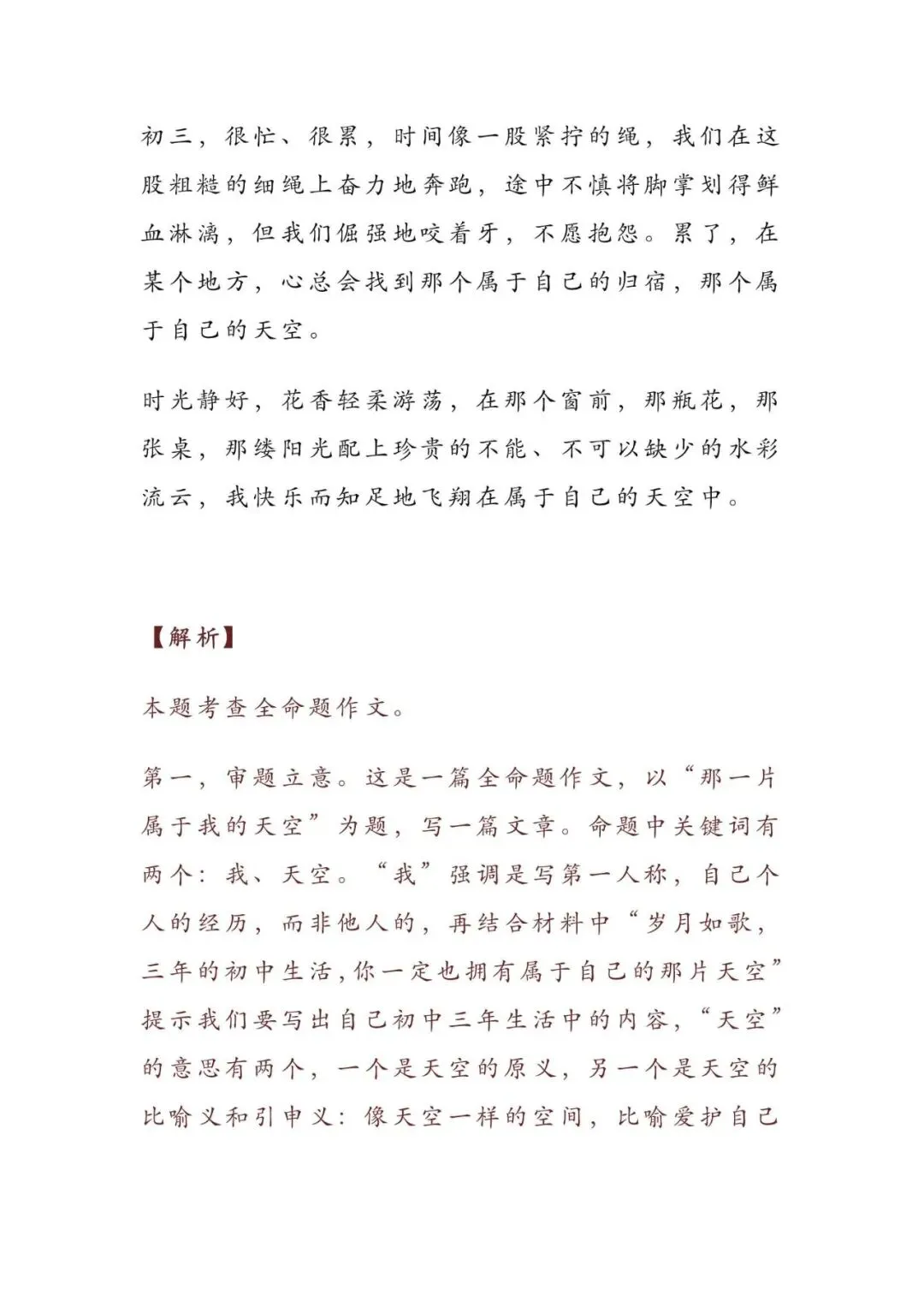 初中语文 | 中考语文押题作文:【情感类】(写作指导+范文7篇,可打印) 第18张
