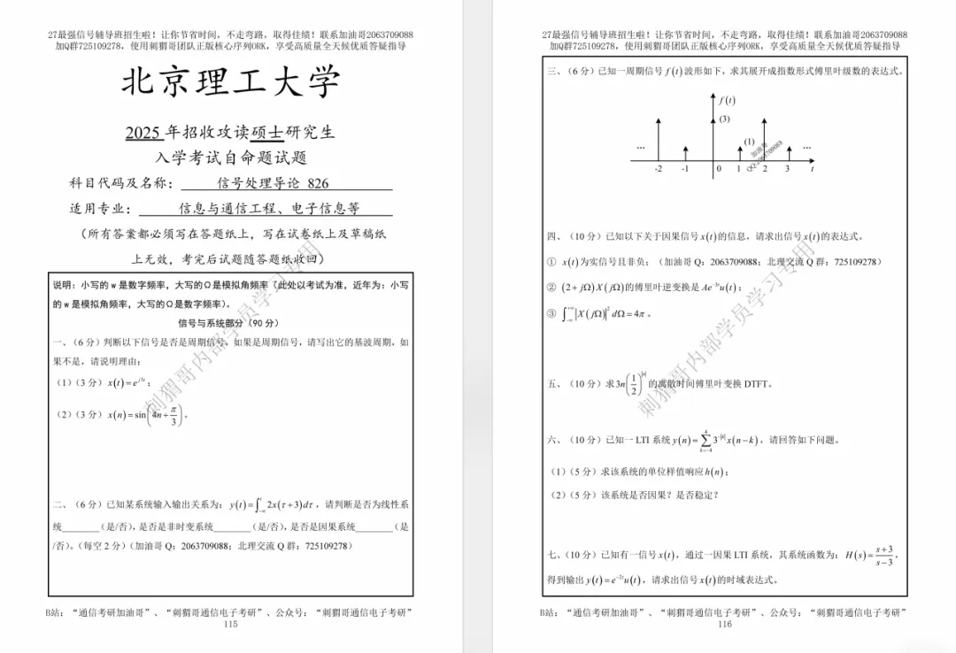 【五一狂欢】免费领99元真题!抽300元京东e卡+千元红包雨,通信电子考研er速冲! 第12张