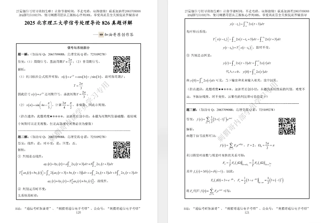 【五一狂欢】免费领99元真题!抽300元京东e卡+千元红包雨,通信电子考研er速冲! 第13张