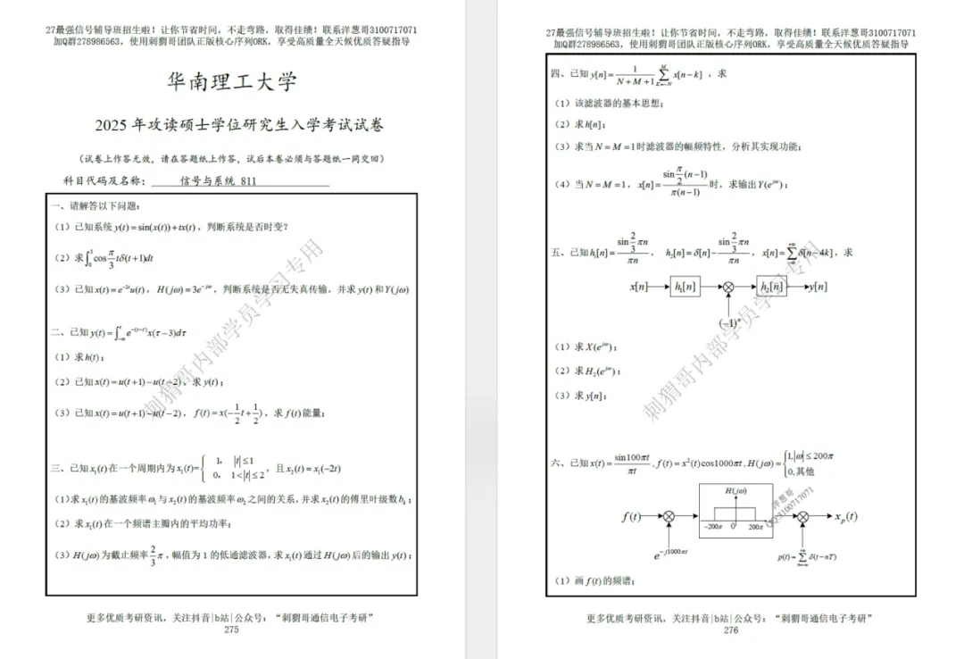 【五一狂欢】免费领99元真题!抽300元京东e卡+千元红包雨,通信电子考研er速冲! 第18张
