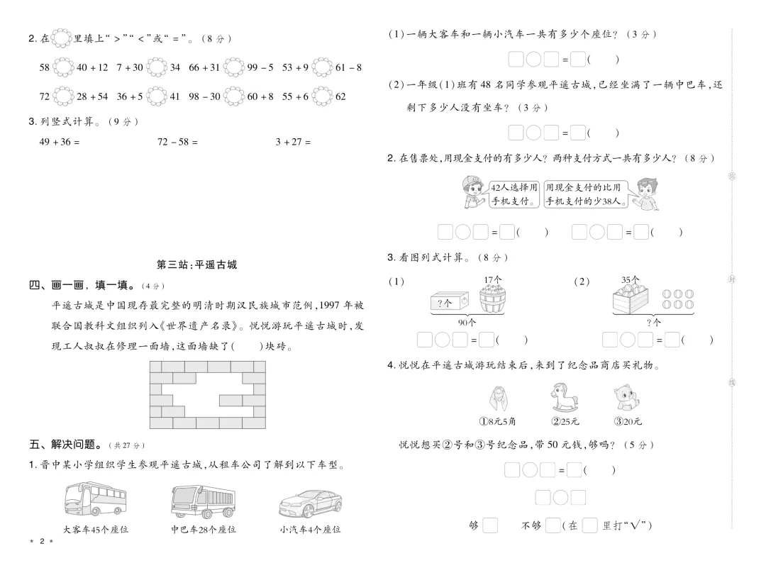 26春 一年级数学下册(R版)期末档真题卷精选 电子版可打印 第1张