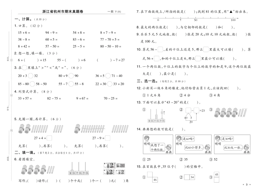 26春 一年级数学下册(R版)期末档真题卷精选 电子版可打印 第2张