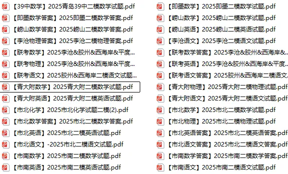 收藏!近三年青岛各区中考二模真题+答案(高清电子版免费领) 第3张