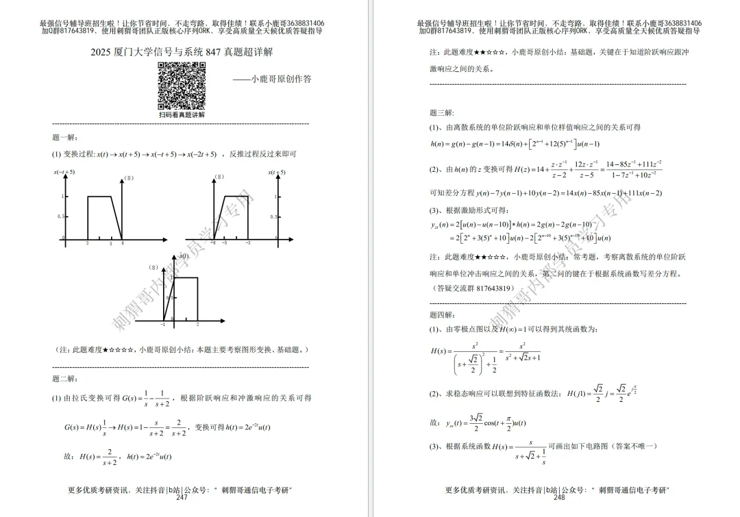 【五一狂欢】免费领99元真题!抽300元京东e卡+千元红包雨,通信电子考研er速冲! 第25张