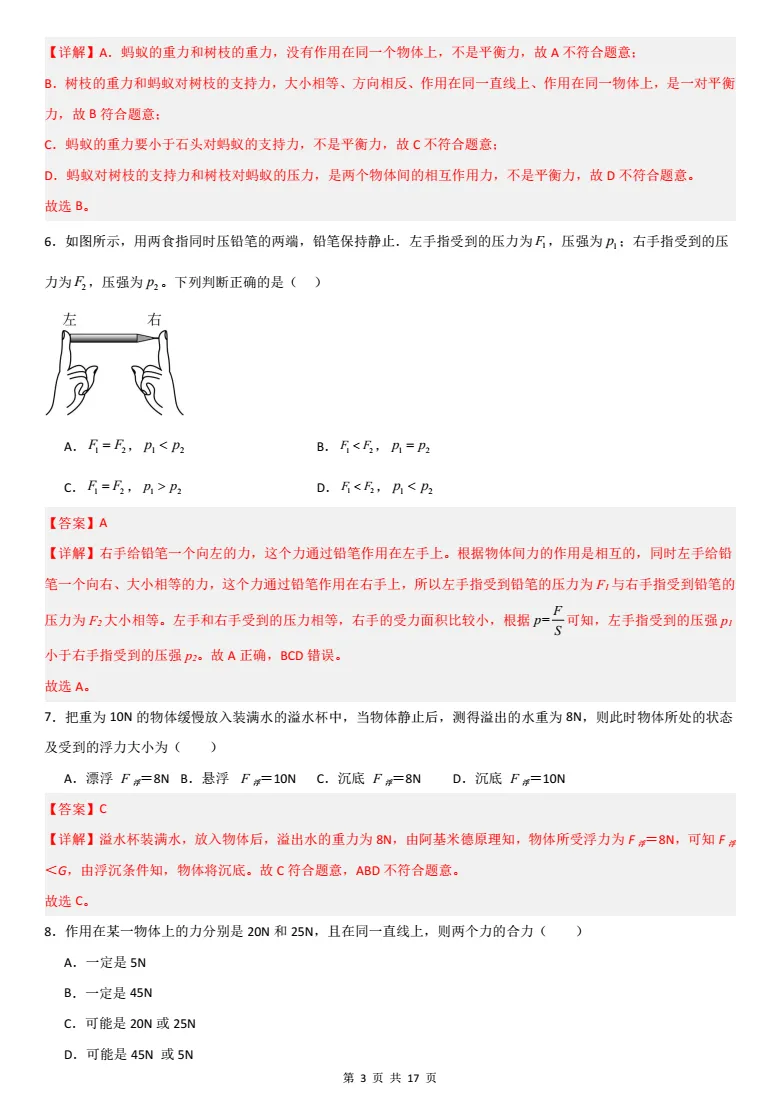 八年级下册物理|「期中模拟测试卷」考前冲刺:帮孩子查漏补缺,轻松应对期中! 第3张