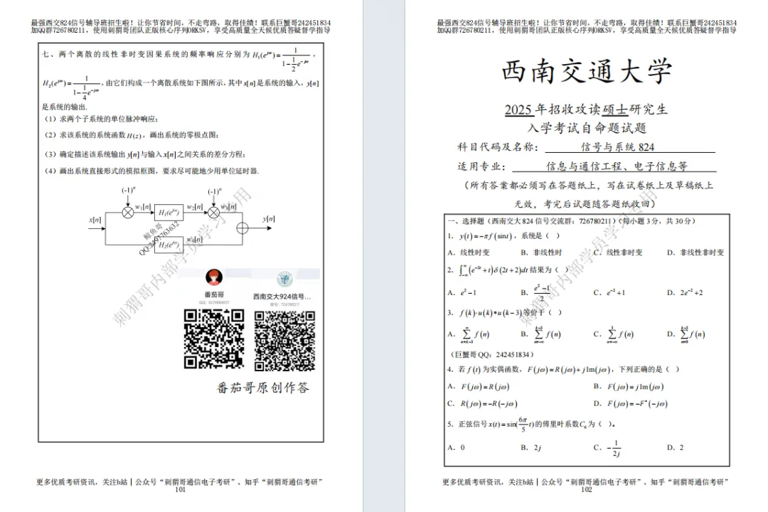 【五一狂欢】免费领99元真题!抽300元京东e卡+千元红包雨,通信电子考研er速冲! 第26张
