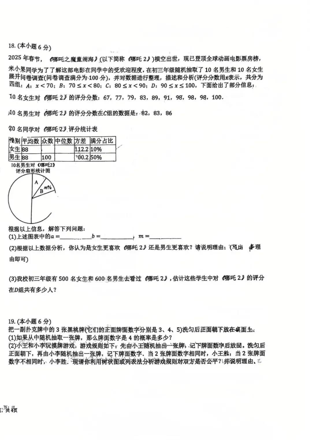 收藏!近三年青岛各区中考二模真题+答案(高清电子版免费领) 第7张