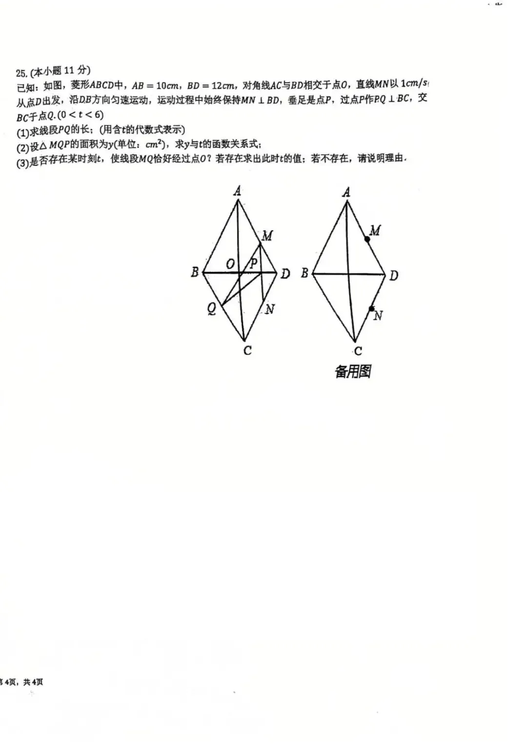 收藏!近三年青岛各区中考二模真题+答案(高清电子版免费领) 第11张